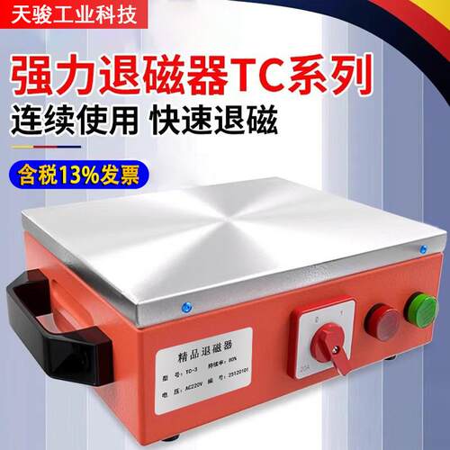 台式退磁器强力消磁器金属模具脱磁器平面去磁器TC-1/2/3/4/5/6