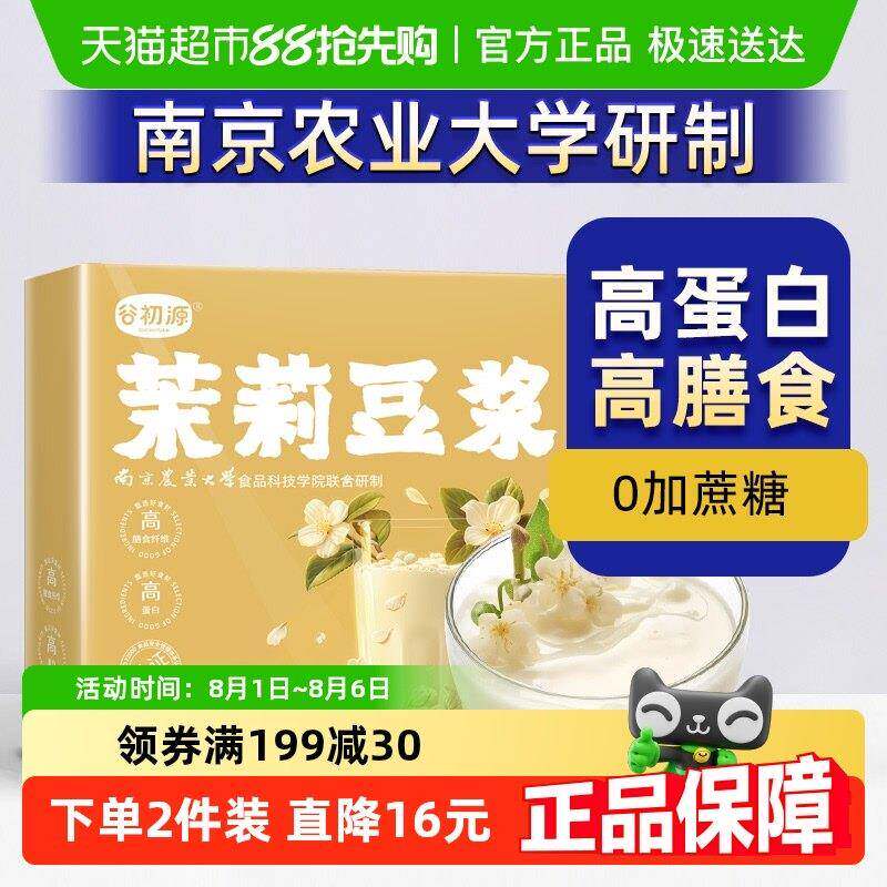 谷初源茉莉冰豆浆粉无糖精速溶黄豆粉高蛋白代餐健身早餐孕妇冲泡