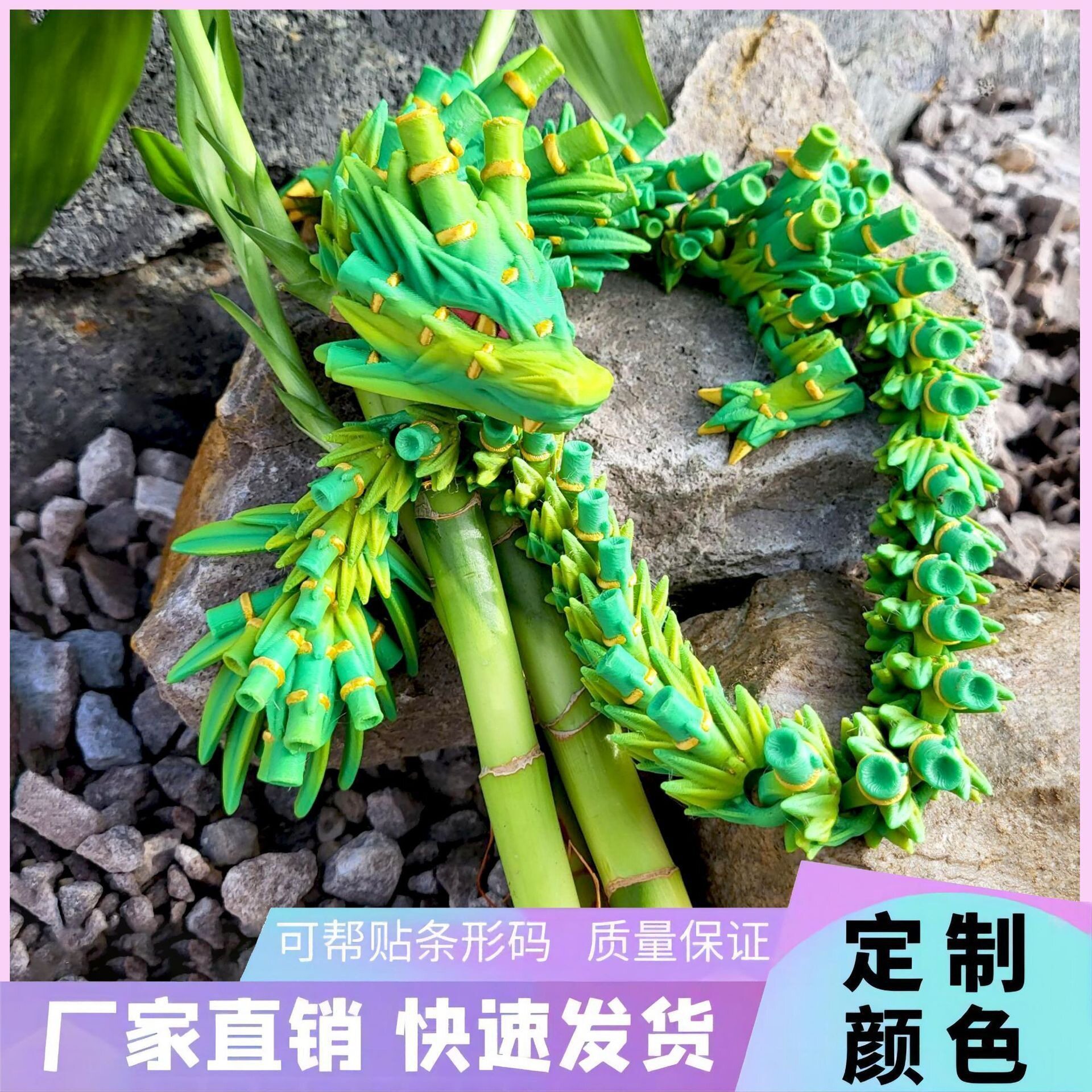 3D打印摆件关节可活动竹节龙摆件手办套装神龙装饰潮玩款