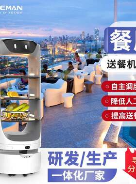 商用机器人无轨传送酒店商场餐厅饭店机器人全自动送货服务员