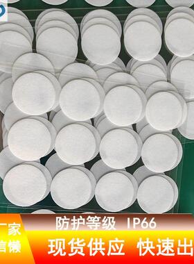 防护等级IP66白色防水透气膜防水防尘散热释放内压eptfe微孔透气