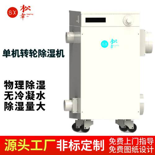 全新风除湿机低温低露点低凝水工业用大功率抽湿机高品质厂家正品