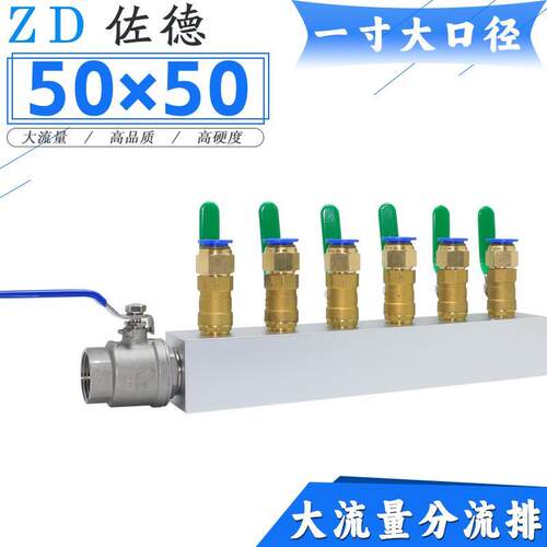 50*50底座一寸大流量铝合金分流水气管分气块球阀分配器气排接头