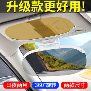 防眩遮阳板光两用护眼防眩光司机遮阳板挡防日夜开车远光目镜