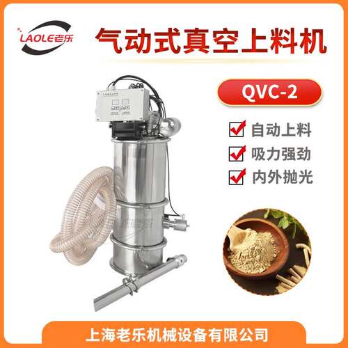 QVC-2粉剂颗粒自动吸料真空上料机食品调味品负压真空无尘吸料机