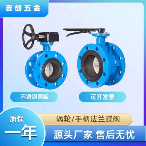 涡轮法兰蝶阀手柄法兰蝶阀DN100 200 300不锈钢阀板D341X-10/16Q