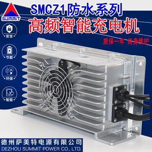 萨美特充电机防水车载智能充电器48V25A锂电池铅酸升降平台新能源