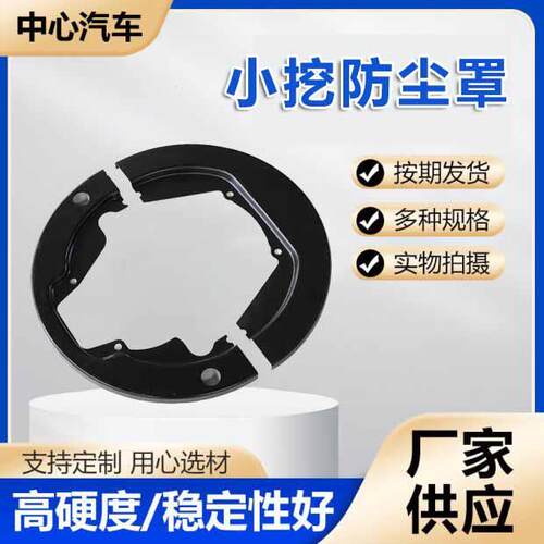 挖掘机刹车防尘罩刹车蹄防尘罩盘前后轮刹车鼓防尘罩制动器挡尘盘