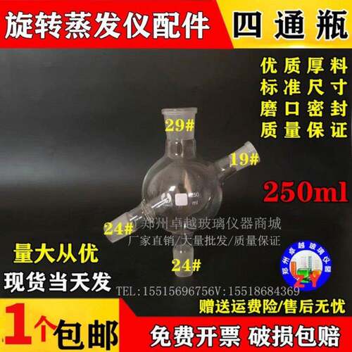四通瓶/四口瓶/四通球250mlRE-52CSRE-52AARE-5299旋转蒸发仪配件