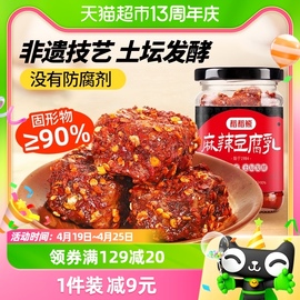 稻稻熊麻辣(熊麻辣)豆腐乳四川特产霉豆腐，180g香糯重庆香辣腐乳调味蘸料