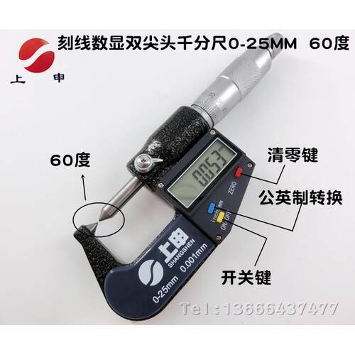 上海上申刻线电子数显尖头千分尺0-25MM 双尖头外径千分卡30度60