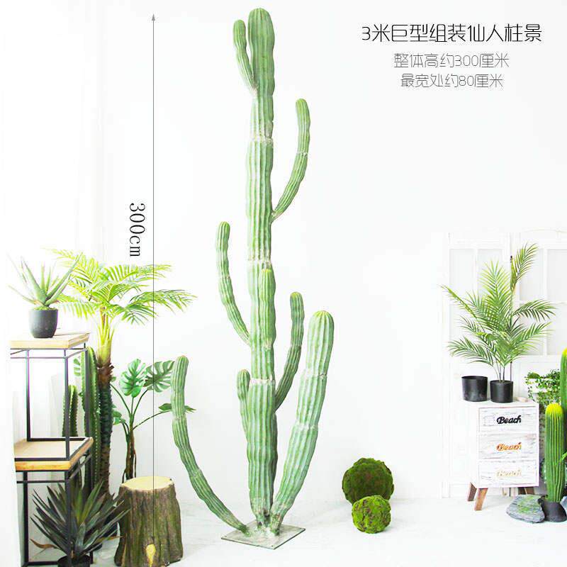 巨型仿真仙人掌植物北欧仙人柱室内场景装件景巨型仿真观量摆天尺