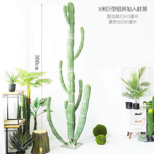 巨型仿真仙人掌植物北欧仙人柱室内场景装饰摆件景观量天尺仙人柱