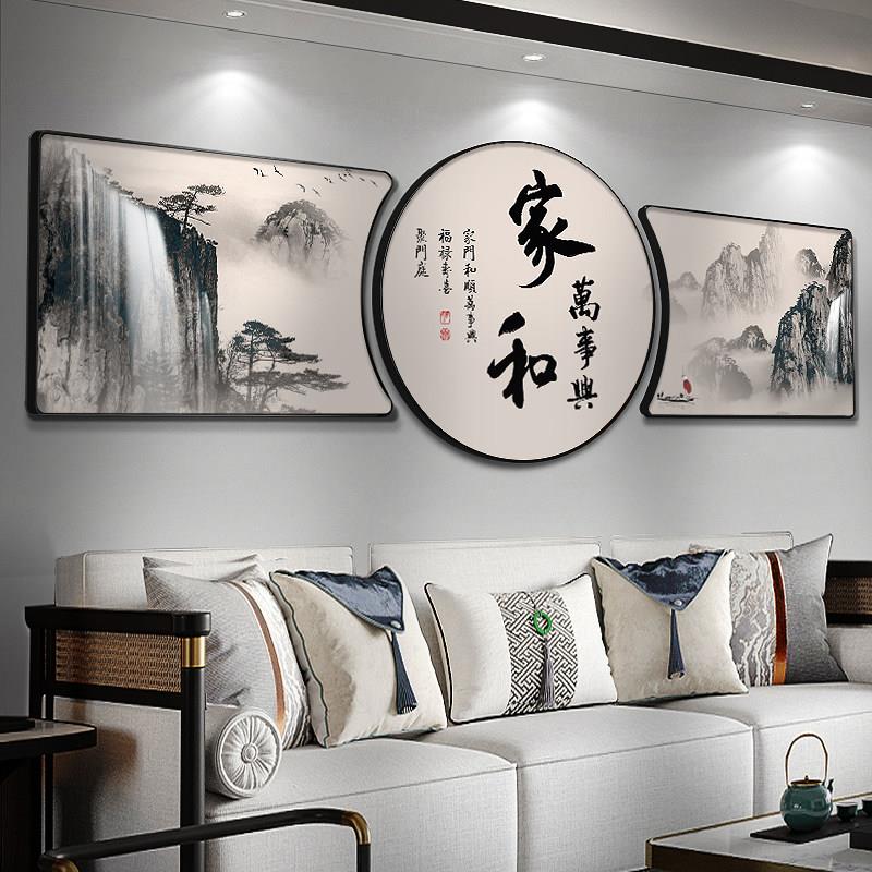 《家和万事兴》新中式三联画大气山水画客厅装饰画沙发背景墙挂画