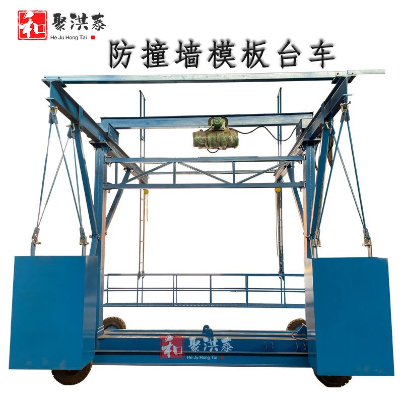 年底清库存移动式防撞墙模板台车防护栏防撞墙施工台车带配重