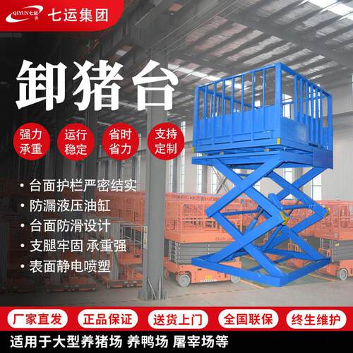 厂家现货养殖场运猪台液压升降平台剪叉式升降平台移动式卸猪台