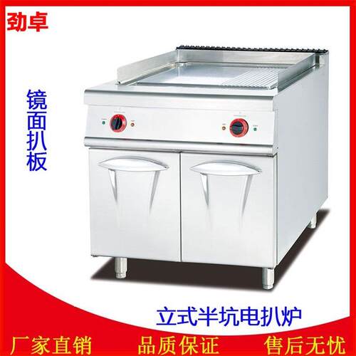 热卖EG-886C立式半坑半平电扒炉连柜座大型工程商用电热组合扒炉