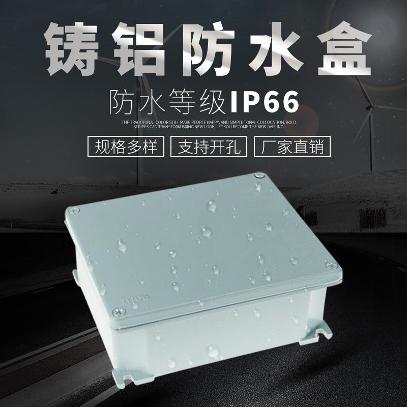 户外防水盒分线盒接线盒暗盒室外铝合金金属铸铝盒壳体铝挂角带耳