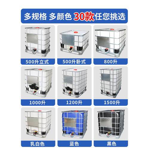 吨桶1000升加厚塑料1吨ibc集装桶500L方桶储水桶水箱化工桶柴油桶