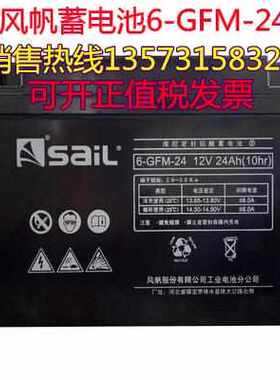 风帆蓄电池6-GFM12V7AH17AH24AH33AH38AH40AH50AH65AH100AH200AH