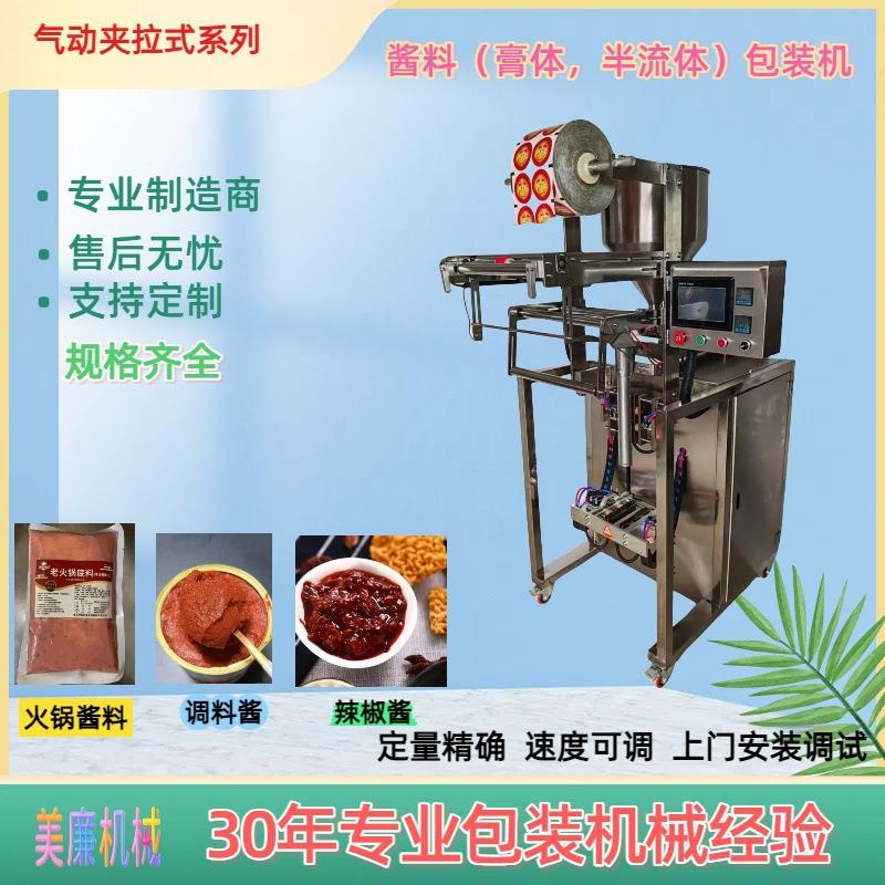 夹拉式酱料包装机膏体酱料半流体包装机番茄酱面酱辣椒酱火锅调料
