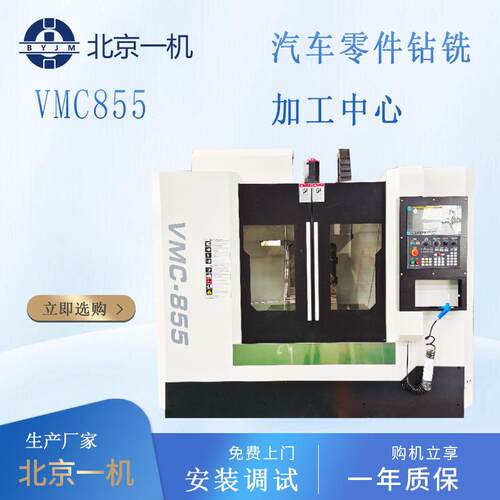 汽车零件钻铣立式加工中心mc855选装四轴