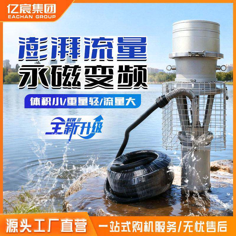 便携式大流量潜水泵防汛抗洪抢险扬程永磁潜水电泵永磁泵