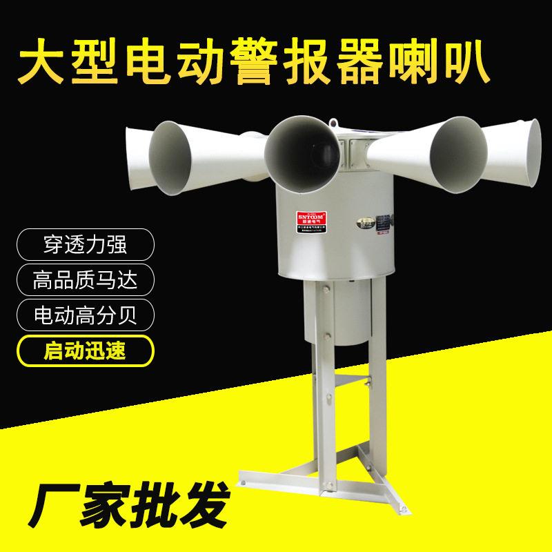 LK-STH10B大型电动警报器大功率户外报警矿山报警器