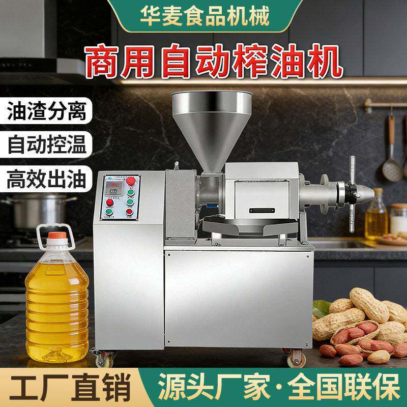全自动榨油机花葵花籽大豆多钟物料不锈钢螺旋式菜籽油压榨机设备