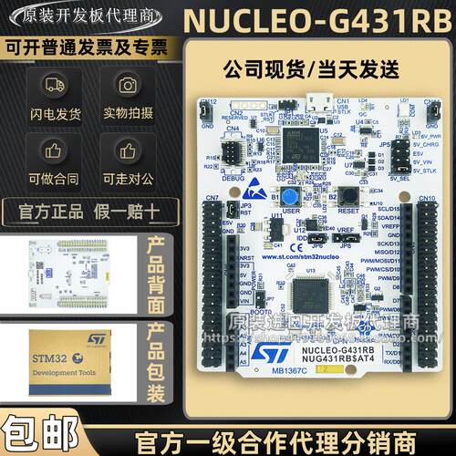 现货 NUCLEO-G431RB MCU Nucleo-32开发板 STM32G431RBT6微控制器