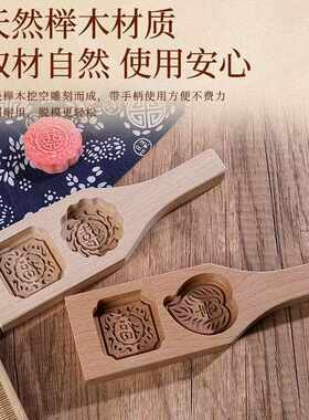新款直销两孔带柄榉木烘焙模具冰皮月饼模点心绿豆糕模南瓜饼花样