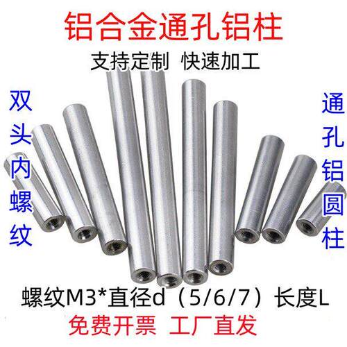 内牙M3*外径5/6/7mm圆形螺母 双头螺纹 空心铝柱加工等高柱隔离柱