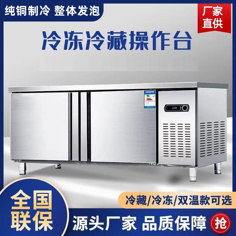 冷藏工作台奶茶店设备卧式冰箱厨房平冷操作台不锈钢商用冰柜冷柜