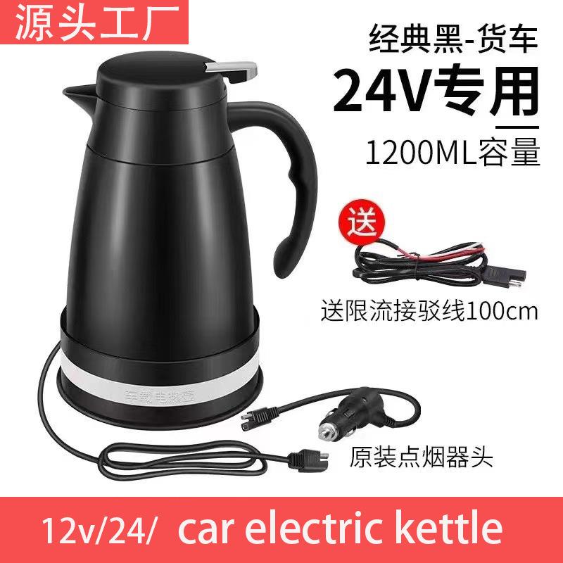 12V24V车载烧水壶便携底座车载水壶快速加热不锈钢车载电热水壶
