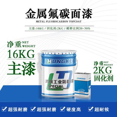 耐候金属氟碳面漆 钢结构机械彩钢瓦专用油漆 工业金属翻新防锈漆