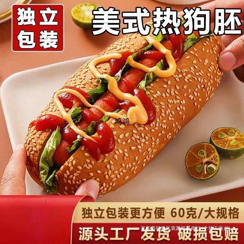 美式热狗面包胚即食商用半成品香肠汉堡包面包胚家用面包早餐食品,零食/坚果/特产,传统西式糕点,淘宝优惠券,粉丝福利购,淘宝优惠卷