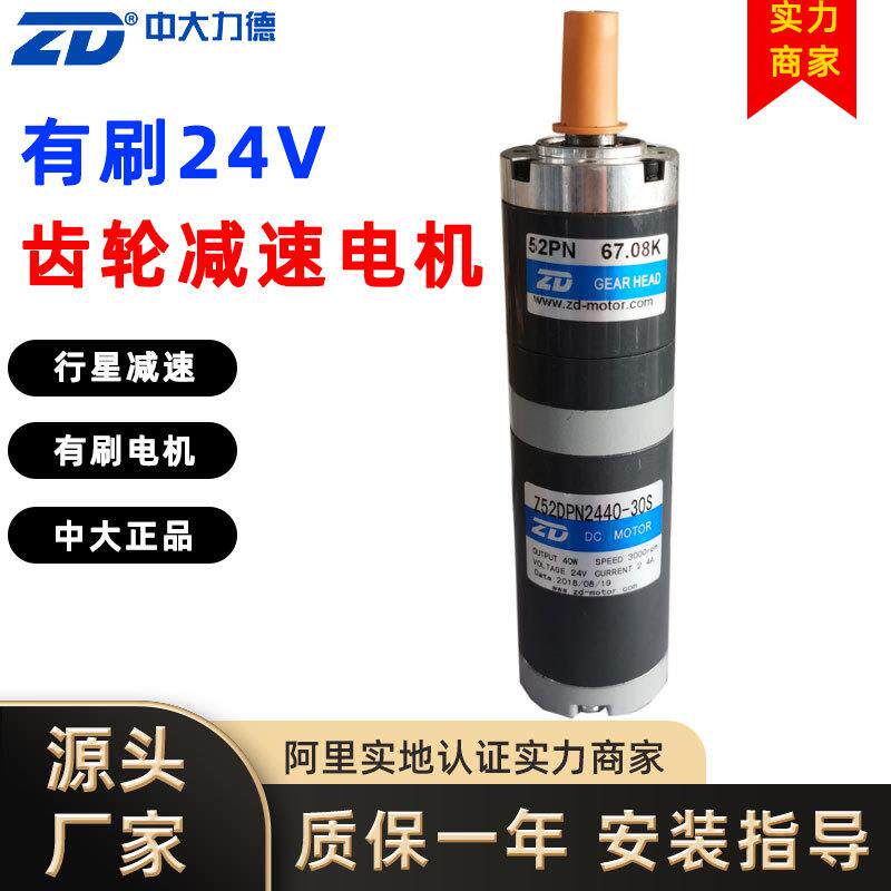 中大力德传动行星减速机有刷低压24V齿轮减速电机Z52DPN2440-30S