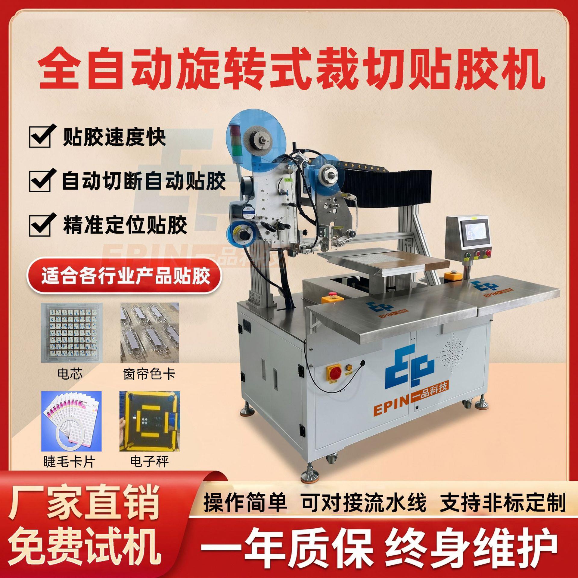 全自动贴胶机旋转裁切双面胶PCB板EVA泡棉胶电子秤自动贴双面胶机