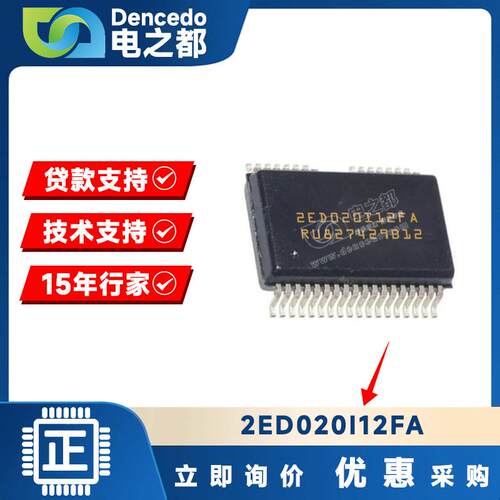 2ED020I12FA 2ED020112FA 专营汽车电脑版芯片 原装