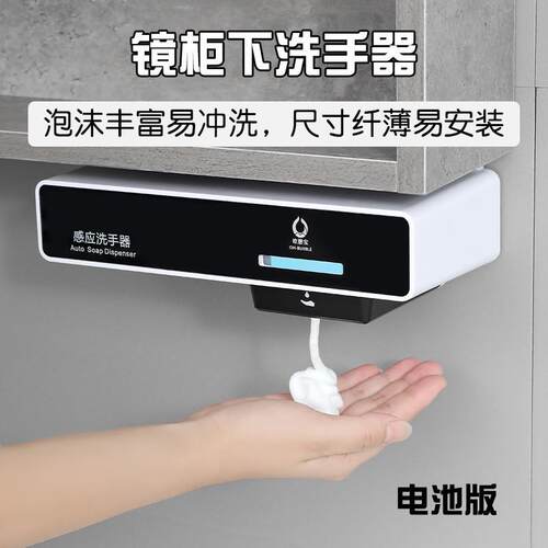 yp7欧碧宝镜柜下全自动洗手液机感应洗手液器免打孔壁挂泡沫皂液