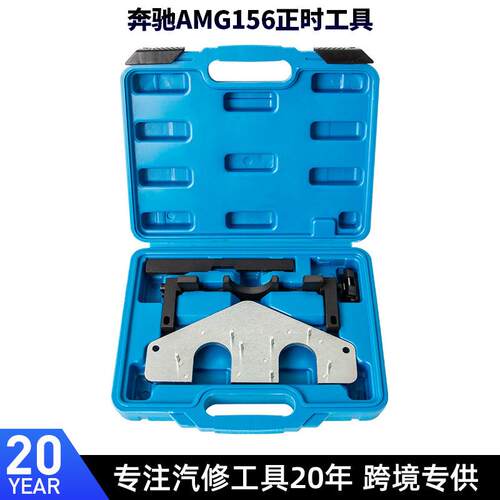 奔驰AMG156专用正时工具S63C63M156M159R63E63发动机正时工具