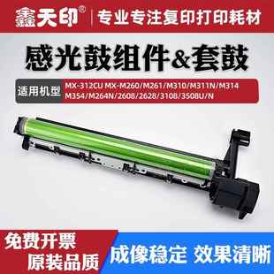 M264N感光鼓组件M260 M314 M261 M311N M354套鼓 M310 适用夏普MX
