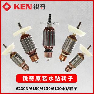 KEN锐奇水钻金刚石钻孔机配件6110B 6200 6230 6250转子 6180