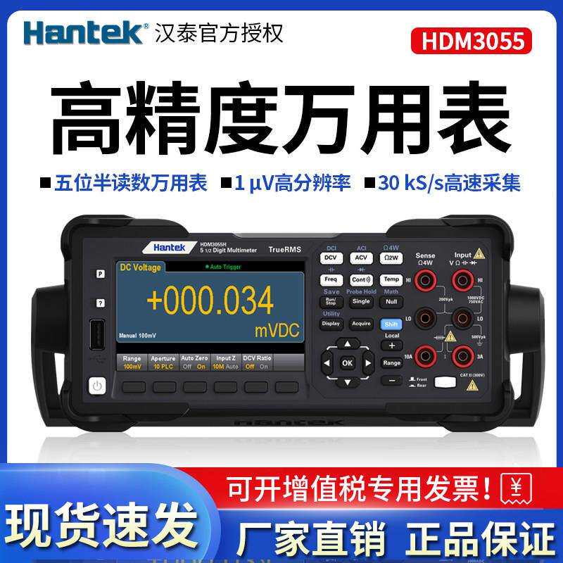 汉泰高精度数字万用电表HDM3055/3065A/B/S/H五位半台式可调1 μV