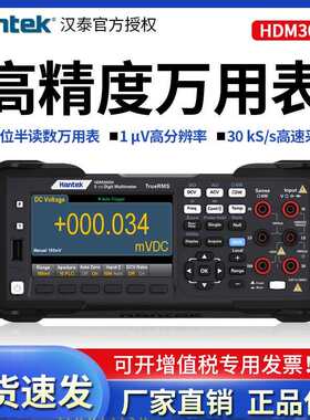 汉泰高精度数字万用电表HDM3055/3065A/B/S/H五位半台式可调1 μV