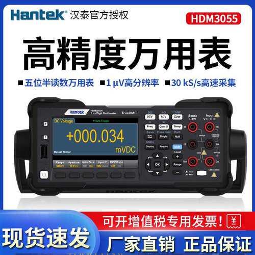 汉泰高精度数字万用电表HDM3055/3065A/B/S/H五位半台式可调1 μV