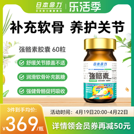 日本命力强骼素胶囊中老年人护关节氨糖软骨素骨骼保健品骨胶原