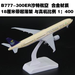 正品合金客飞机模型波音B777法航87日航7空A机350东航国航带客轮1