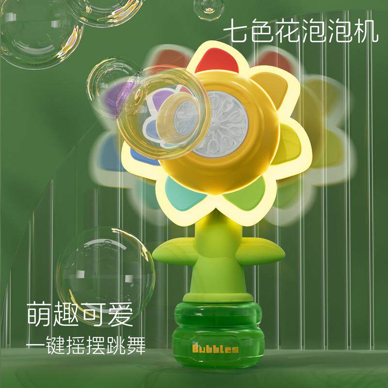 儿童向日葵泡泡机七色花吹泡泡发光摇摆手持电动全自动泡泡枪玩具