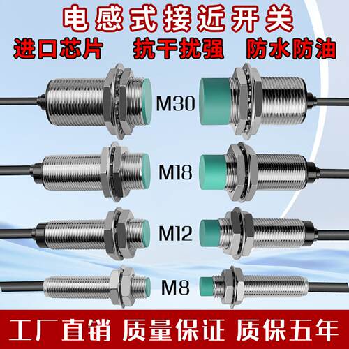 中姆龙24V接近感测器直流三线M8M12M18M30二线NPN常开PNP感应器